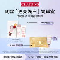 CLARINS 娇韵诗 透亮焕白尝鲜盒——会员体验装