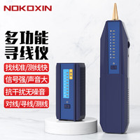 Nokoxin 諾可信 多功能網線尋線儀抗干擾巡線儀尋線器POE網絡測線儀對線器查線工具 尋線儀