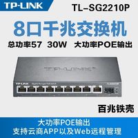 百億補貼：TP-LINK 普聯 TP8口全千兆云管理POE交換機最大功率57W(8+1+1)TL-SG2210P