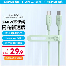 Anker 安克 雙頭type-c環保數據線PD240W c to c充電線適iPhone15/iPad/Mac筆記本/華為安卓手機 0.9m綠