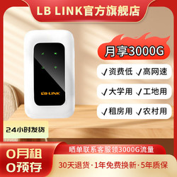 LB-LINK 必聯 隨身wifi免插電租房工地車載宿舍無線上網便攜移動路由器新款
