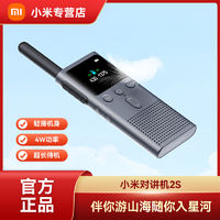 百億補貼：Xiaomi 小米 對講機2S輕薄便攜戶外手持長待機藍牙工地酒店自駕游民用手臺