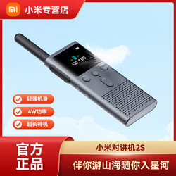 Xiaomi 小米 对讲机2S轻薄便携户外手持长待机蓝牙工地酒店自驾游民用手台