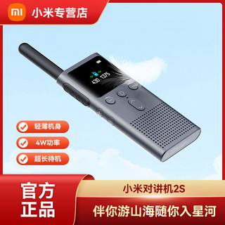 百亿补贴：Xiaomi 小米 对讲机2S轻薄便携户外手持长待机蓝牙工地酒店自驾游民用手台