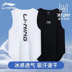 LI-NING 李宁 运动背心冰丝篮球夏季训练服男士健身吸汗速干款无袖跑步上衣