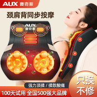 AUX 奥克斯 按摩器颈椎腰背部多功能全自动家用车载热敷按摩枕头靠垫