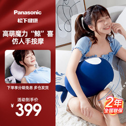 Panasonic 松下 按摩器颈椎颈部腰部肩部多功能按摩枕萌趣造型礼物枕小鲸鱼