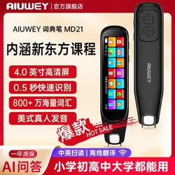 AIUWEY MD21Pro点读笔早教离线无需wifi扫描翻译全科同步学习小初