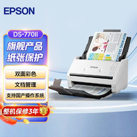 EPSON 爱普生 DS-730N A4馈纸式高速彩色文档扫描仪 支持国产操作系统/软件 DS-770II