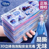 百亿补贴：Disney 迪士尼 儿童贴纸泡泡贴爱莎公主冰雪奇缘3d立体贴纸画女童玩具礼物