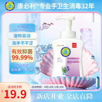 康必利 抑菌洗手液有效抑菌99.9%儿童宝宝健康洗手液丨泡沫320ml