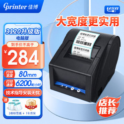 Gainscha 佳博 Gprinter）GP2120TU条码打印机
