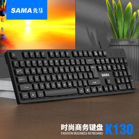 SAMA 先马 K130 有线USB键盘黑色 商务办公键盘