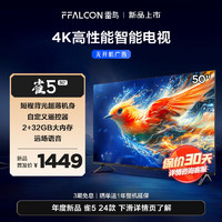 FFALCON 雷鸟 50雀5 24款 50英寸电视 4K高清远场语音 2+32GB大内存薄全面屏游戏