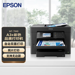 EPSON 爱普生 WF-7318 A4/A3+ 无线彩色喷墨商务打印机 WF-7848