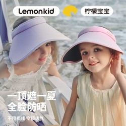 lemonkid 柠檬宝宝 儿童夏季遮阳防晒帽宝宝空顶冰丝帽子女孩防紫外线遮脸太阳帽亲子