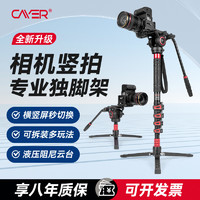 Cayer 卡宴 相机竖拍碳纤维独脚架