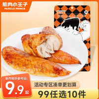 MUSCLE PRINCE 肌肉小王子 爆汁纯鸡胸肉100g（任选10件）