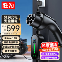 shengwei 胜为 新能源汽车随车充3.5KW便携式充电桩充电枪12M 适用于特斯拉比亚迪小米su7汽车