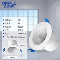 OPPLE 歐普照明 LED深度防眩光射燈6w 暗裝吊頂嵌入式過道射燈 中性光4000K 開孔65~80mm/
