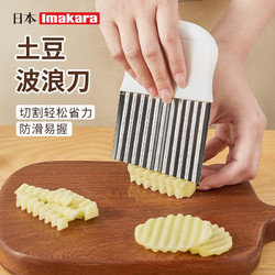 Imakara 日本廚房土豆條波浪刀