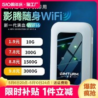 寻梦鸟 YIMTURM 影腾 随身wifi电池版