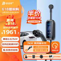 PRTDT 普诺得 新能源汽车充电器 16A/32A7KW家用固定便携式充电桩 适配于特斯拉比亚迪