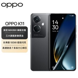 OPPO K11 5G手机