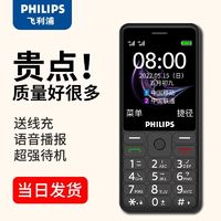百亿补贴：PHILIPS 飞利浦 E506老年人手机4G全网通超长待机大屏大字按键儿童学生机