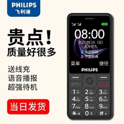 PHILIPS 飞利浦 E506老年人手机4G全网通超长待机大屏大字按键儿童学生机