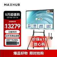 MAXHUB 视臻科技 视频会议大屏解决方案65英寸 5件套装