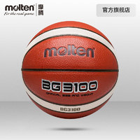 Molten 摩騰 籃球7號6號5號4號耐磨兒童學生籃球GT7X升級款BG3100