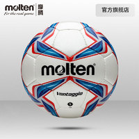 Molten 摩騰 足球正品5號成人學生手縫耐磨比賽訓練專用魔騰足球
