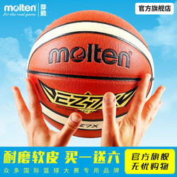 Molten 摩腾 青少年5号篮球 EZ7X