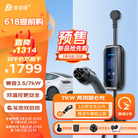 普诺得赛博随心充 7KW新能源汽车充电桩 两用随车充电器 家用充电枪 适配于特斯拉比亚迪极氪小鹏埃