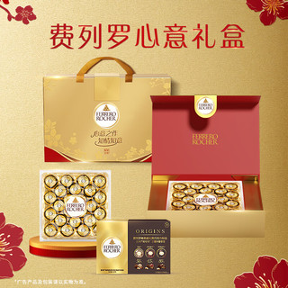 费列罗（FERRERO）榛果威化黑巧克力24粒+金球24粒心意组合盒