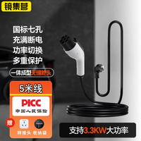 镜集营 充电枪 充电桩 随车充 新能源电动汽车充电器枪适用于比亚迪北汽特斯拉 3.3KW功率8A/16A两档 5米枪线