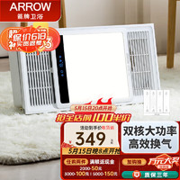 ARROW 箭牌卫浴 箭牌（ARROW）风暖浴霸 双核浴室取暖器 卫生间排气扇