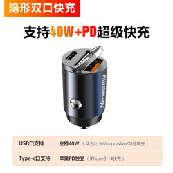 Newsmy 纽曼 汽车66W车载充电器超级快充点烟器转换插头一拖二PD车充 隐形合金(支持40W超快+PD快充 )