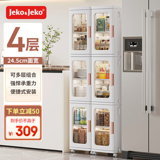 JEKO&JEKO厨房置物架夹缝收纳柜储物柜调料架多功能推车碗柜厨柜 4层 【夹缝式 多样收纳】4层24.5面宽