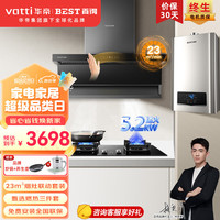 BEST/百得 顶侧双吸式 烟灶热水器套装