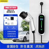 ROMADA充电枪桩随车充便携式7KW新能源电动汽车通用充电器比亚迪特斯拉问界埃安理想长安宝马小鹏五菱 10m