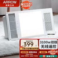 ARROW 箭牌卫浴 箭牌（ARROW） 风暖浴霸双风口卫生间大功率浴室取暖器