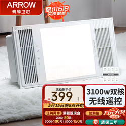 ARROW 箭牌卫浴 箭牌（ARROW） 风暖浴霸双风口卫生间大功率浴室取暖器