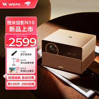 WEMI N10 投影仪家用 智能投影机客厅家庭影院手机投影 (1080P高清 2500ANSI高亮 2+32G大内存）