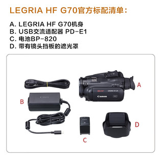 佳能（Canon）LEGRIA HF G70 专业高清数码摄像机 4K UHD手持家用摄像机 （含128G卡+包+备电+滤镜+三脚架）