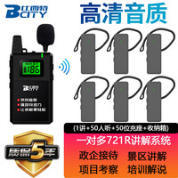 Bcity/比西特 一对多同声传 无线讲解器+座充+收纳箱