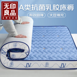 MUJI 無印良品 无印良品A类抗菌乳胶床褥床垫子遮盖物1.5x2米 可折叠榻榻米褥子