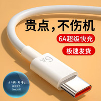 品乐世 120W超级快充type-c充电数据线适用于华为oppo荣耀vivo6A快充p30p40mate50冲电nova手机器闪充安卓