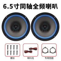 卡力迪适用名爵MG6MG3MG5 ZSHS锐腾锐行前门后门音响喇叭加改装高重低音 MG3（前门6.5寸一对+三角垫圈）